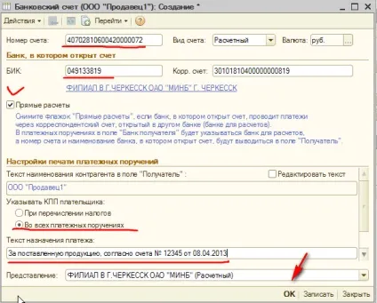 Платіжне доручення в 1с 8 (платіжне) Платіжне доручення в 1с 8