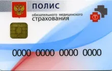Оформити поліс ОМС через інтернет онлайн - як зареєструвати і замовити, необхідні документи (інтернет) Оформити поліс ОМС через інтернет онлайн - як зареєструвати і замовити, необхідні документи