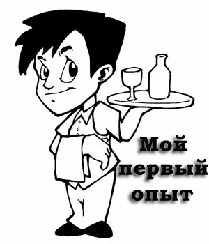 Офіціант нічного клубу плюси і мінуси, замітки офіціанта (плюси) Офіціант нічного клубу плюси і мінуси, замітки офіціанта