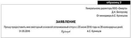 Оформляємо відпустки в 2016 році 7 важливих зразків (7) Оформляємо відпустки в 2016 році 7 важливих зразків