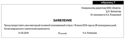 Оформляємо відпустки в 2016 році 7 важливих зразків (є) Оформляємо відпустки в 2016 році 7 важливих зразків
