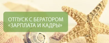 Оформляємо відпустки в 2016 році 7 важливих зразків (за) Оформляємо відпустки в 2016 році 7 важливих зразків