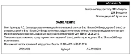 Оформляємо відпустки в 2016 році 7 важливих зразків (відпустки.) Оформляємо відпустки в 2016 році 7 важливих зразків