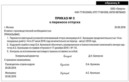 Оформляємо відпустки в 2016 році 7 важливих зразків (відпустки.) Оформляємо відпустки в 2016 році 7 важливих зразків