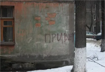 Про що шепочуть вулиці нижнього діагностика міста по настінним написам, нижній зараз (зараз) Про що шепочуть вулиці нижнього діагностика міста по настінним написам, нижній зараз