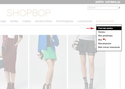 Оформляємо замовлення на - покрокова інструкція відгуки - shopbop (shopbop) Оформляємо замовлення на - покрокова інструкція відгуки - shopbop
