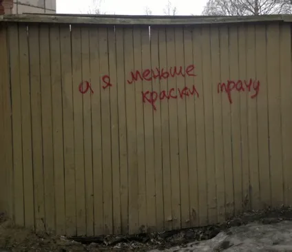 Про що шепочуть вулиці нижнього діагностика міста по настінним написам, нижній зараз (міста) Про що шепочуть вулиці нижнього діагностика міста по настінним написам, нижній зараз