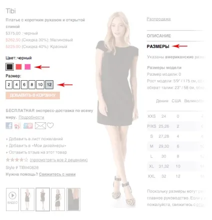 Оформляємо замовлення на - покрокова інструкція відгуки - shopbop (shopbop) Оформляємо замовлення на - покрокова інструкція відгуки - shopbop