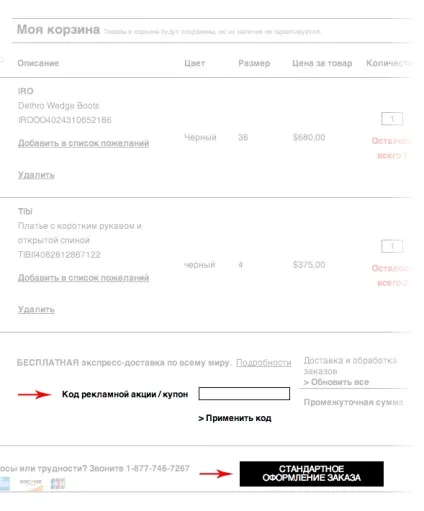 Оформляємо замовлення на - покрокова інструкція відгуки - shopbop (замовлення) Оформляємо замовлення на - покрокова інструкція відгуки - shopbop
