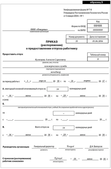 Оформляємо відпустки в 2016 році 7 важливих зразків (але) Оформляємо відпустки в 2016 році 7 важливих зразків