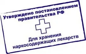 Пломбування наркотичних засобів і психотропних речовин, що використовуються в медичних цілях (опломбування наркотичних) Пломбування наркотичних засобів і психотропних речовин, що використовуються в медичних цілях