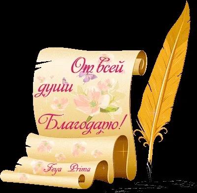Плейкаст «моя подяка за привітання з днем народження (головній сторінці сайту) Плейкаст «моя подяка за привітання з днем народження