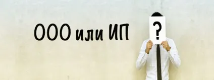 Плюси і мінуси ип в 2017, ніж ип краще ооо (мінуси) Плюси і мінуси ип в 2017, ніж ип краще ооо