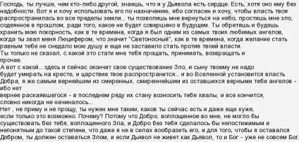 Чому бог не може сам знищити диявола (може) Чому бог не може сам знищити диявола