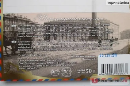Плитка кондитерська шоколадний силует відкритого листа - «найкраща листівка - це шоколадка! Головне (шоколадка) Плитка кондитерська шоколадний силует відкритого листа - «найкраща листівка - це шоколадка! головне