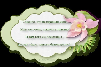 Плейкаст «моя подяка за привітання з днем народження (головній сторінці сайту) Плейкаст «моя подяка за привітання з днем народження