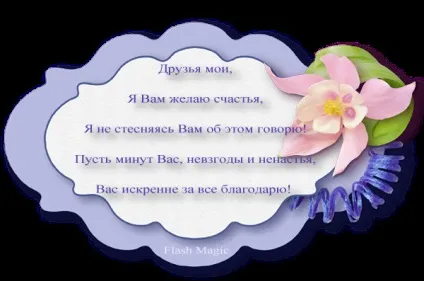 Плейкаст «моя подяка за привітання з днем народження (подяка) Плейкаст «моя подяка за привітання з днем народження