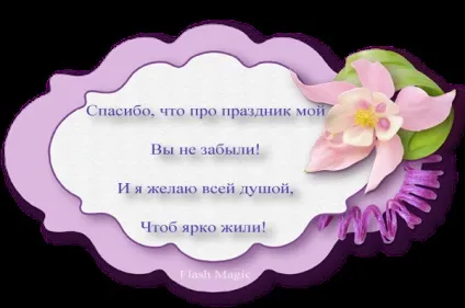 Плейкаст «моя подяка за привітання з днем народження (привітання) Плейкаст «моя подяка за привітання з днем народження