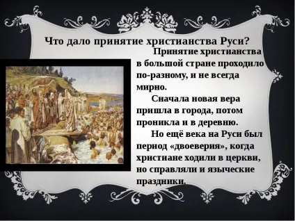 Чому було обрано християнство на Русі