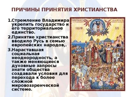 Чому було обрано християнство на Русі
