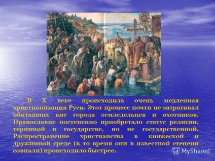 Чому було обрано християнство на Русі