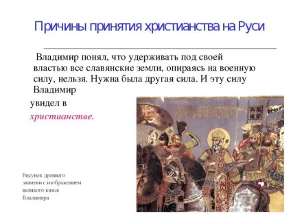 Чому було обрано християнство на Русі