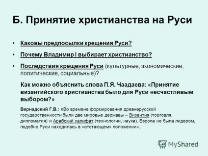 Чому було обрано християнство на Русі