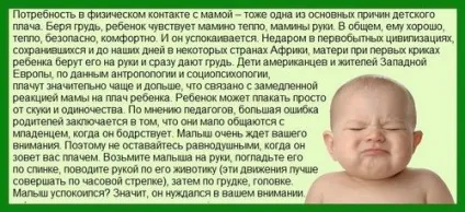 Чому плаче немовля ввечері, новонароджена дитина (грудьми дитину після року) Чому плаче немовля ввечері, новонароджена дитина