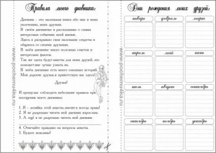 Чомучка - сайт для дітей та їх батьків - дневнічкі і анкети для дівчаток (анкети) Чомучка - сайт для дітей та їх батьків - дневнічкі і анкети для дівчаток