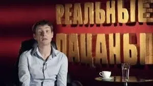 Чому серіал - реальні пацани