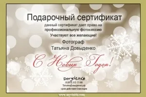 Подарунковий сертифікат онлайн