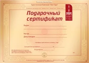 Подарунковий сертифікат онлайн