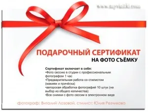 Подарунковий сертифікат онлайн
