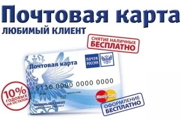 Поштова банківська карта - улюблений клієнт - від банку український стандарт (банківська) Поштова банківська карта - улюблений клієнт - від банку український стандарт
