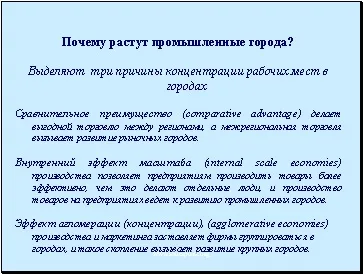 Чому зростають промислові міста (Чому зростають промислові) Чому зростають промислові міста