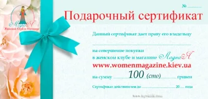 Подарунковий сертифікат онлайн