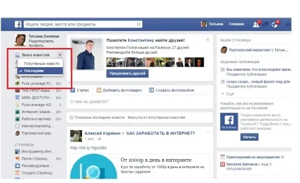 Чому ваші друзі в Фейсбук не бачать ваших постів (ваші) Чому ваші друзі в Фейсбук не бачать ваших постів