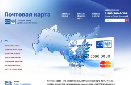 Поштова банківська карта - улюблений клієнт - від банку український стандарт (банківська карта) Поштова банківська карта - улюблений клієнт - від банку український стандарт