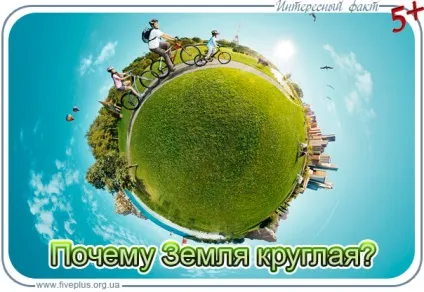 Чому земля кругла, цікавий факт (факти про планету земля) Чому земля кругла, цікавий факт