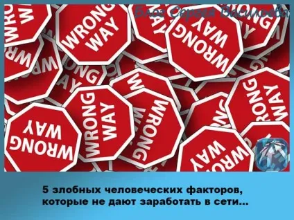 Чому у 90% людей не виходить заробити в інтернеті (виходить) Чому у 90% людей не виходить заробити в інтернеті