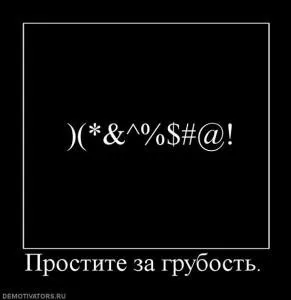 підліток грубить