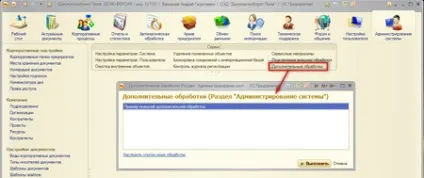 Підключення додаткових обробок і друкованих форм