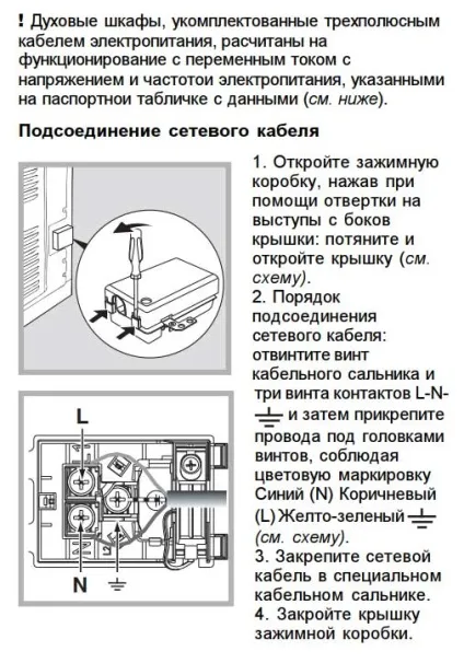 Підключення духової шафи до електромережі - 3 умови (підключення варильної панелі і духовки) Підключення духової шафи до електромережі - 3 умови