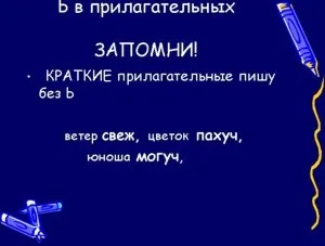 Повні і короткі прикметники (короткі) Повні і короткі прикметники