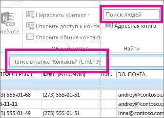 Пошук людей і контактів (пошук) Пошук людей і контактів