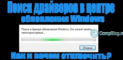 Пошук в центрі поновлення windows - як відключити, комп'ютер очима фахівця