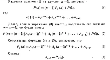 поліноми Чебишева