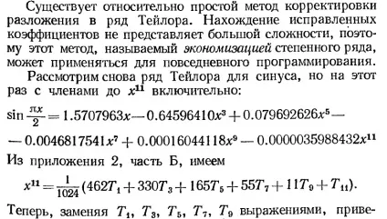 поліноми Чебишева