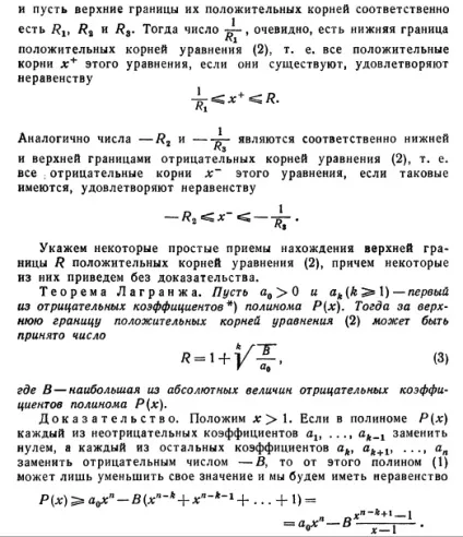 поліноми Чебишева