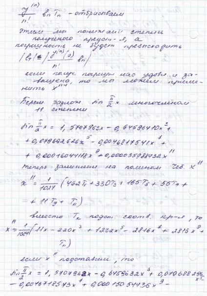 поліноми Чебишева